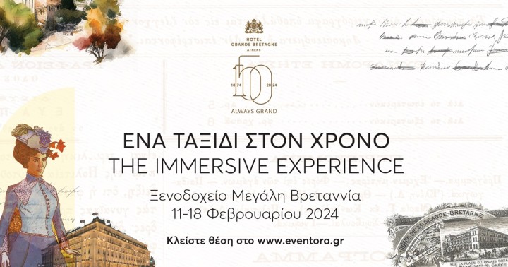 ksenodocheio megali bretannia The Immersive Experience 