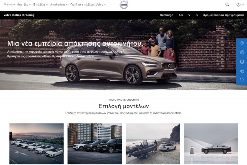 Volvo Online Ordering webpage a1000x667