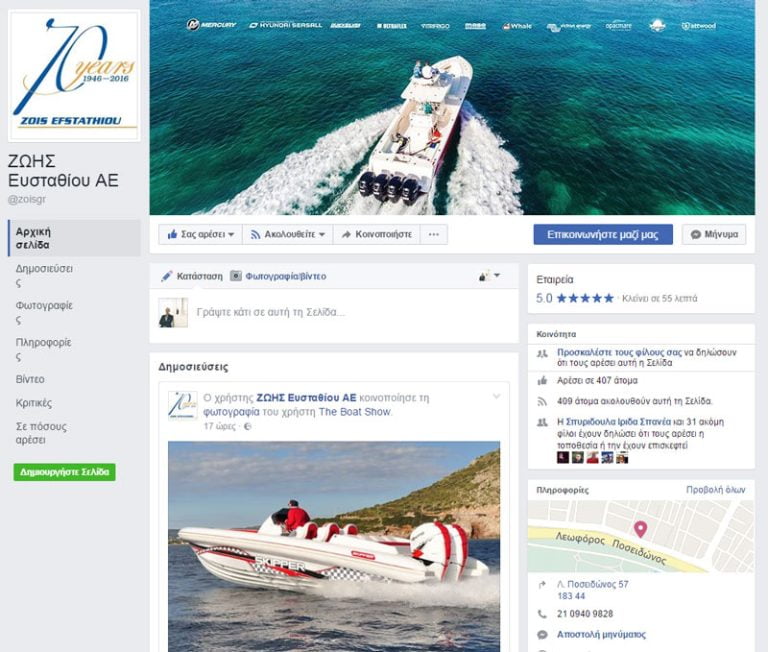 Η «Ζώης Ευσταθίου Α.Ε.» στα social media
