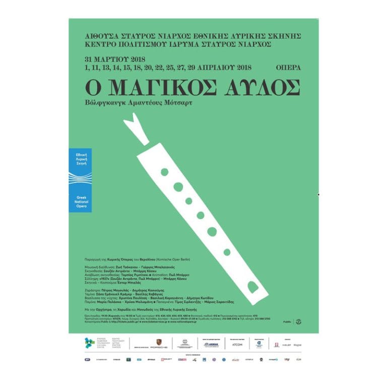 H Porsche και Μοτοδυναμική ΑΕΕ χορηγοί της όπερας “Μαγικός Αυλός”