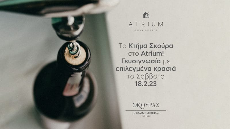 Skouras Facebook Event