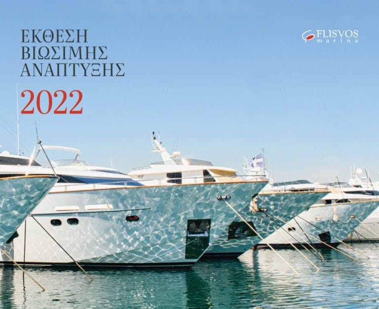 pempti etisia ekthesi viosimis anaptyksis tis marinas floisvou