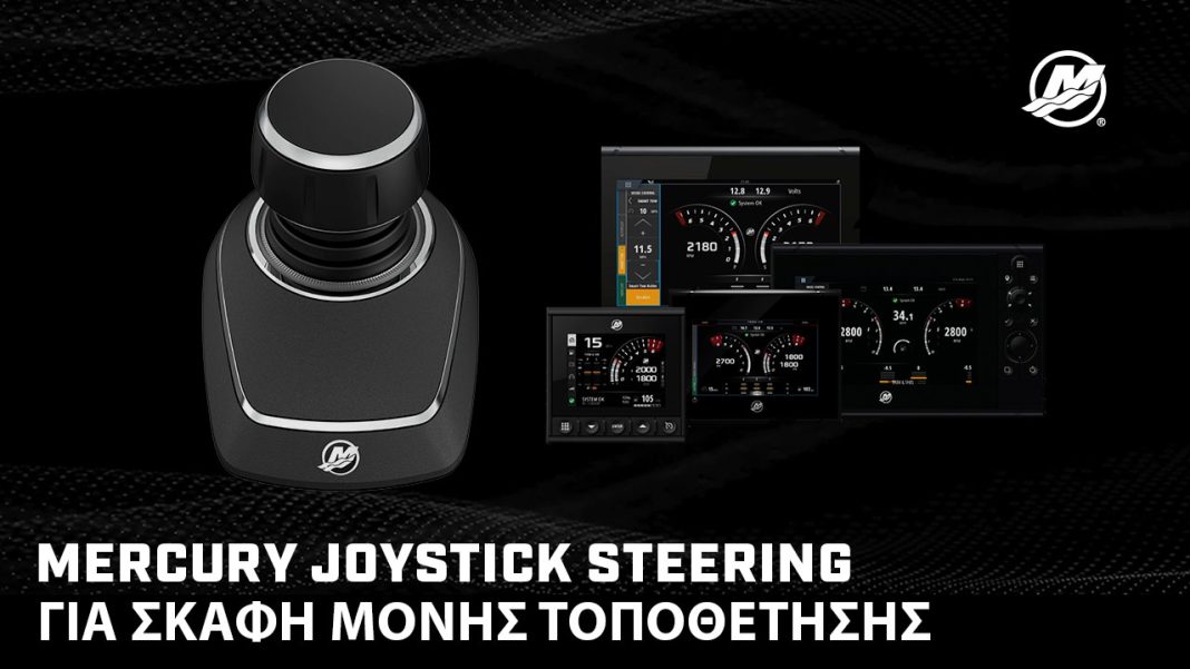 Mercury Joystick Steering gia skafi monis katefthynsis