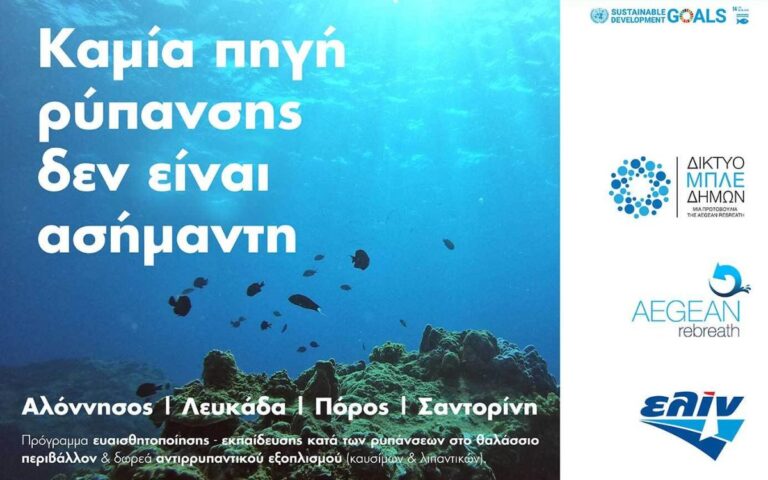 Στο 2o στάδιο υλοποίησης μπαίνει το πρόγραμμα της ελίν με την Aegean Rebreath