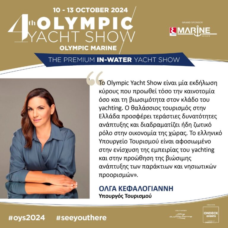 Όλγα Κεφαλογιάννη: «Το Olympic Yacht Show προωθεί την καινοτομία και τη βιωσιμότητα»