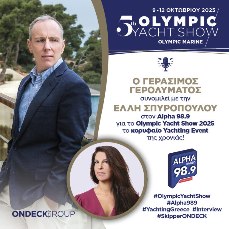 5 χρόνια Olympic Yacht Show: Ο Γεράσιμος Γερολυμάτος μιλά στον Alpha 98.9