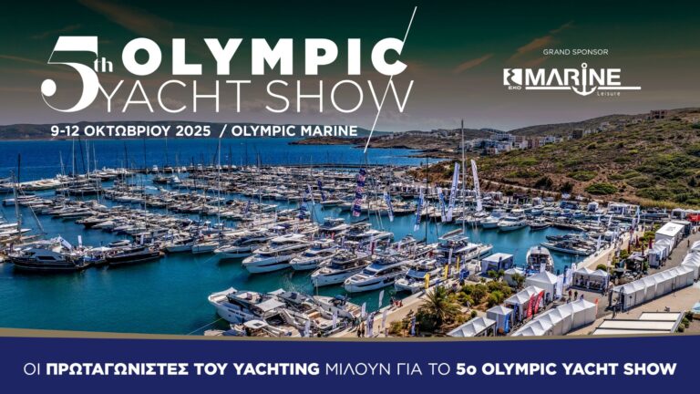 Το 5ο Olympic Yacht Show μέσα από τα μάτια των πρωταγωνιστώντου yachting