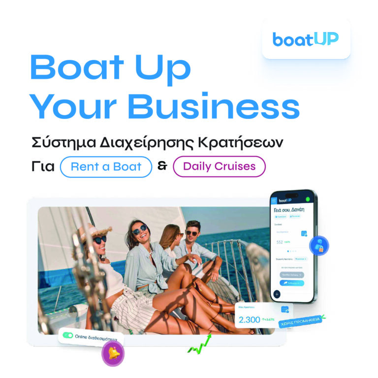 Boat Up: Σύστημα Διαχείρισης Κρατήσεων Σκαφών & Ημερήσιων Κρουαζιέρων