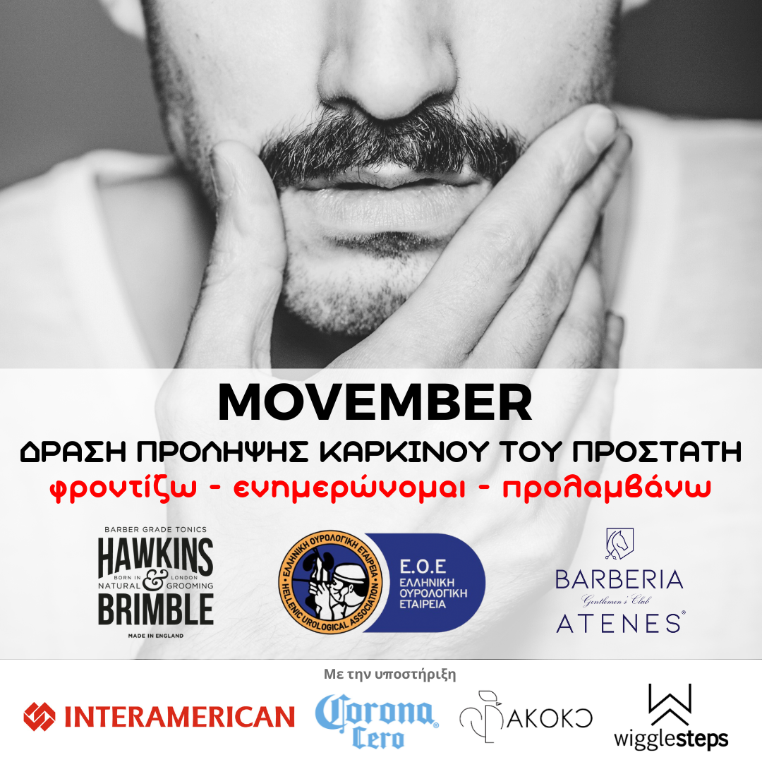 Hawkins & Brimble Movember Event: Δράση για την Πρόληψη Καρκίνου του Προστάτη